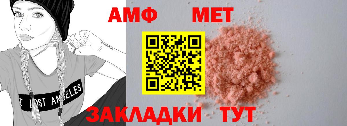 АМФЕТАМИН Розовый  Амфетамин  Каменск-Шахтинский  Вход с VPN 