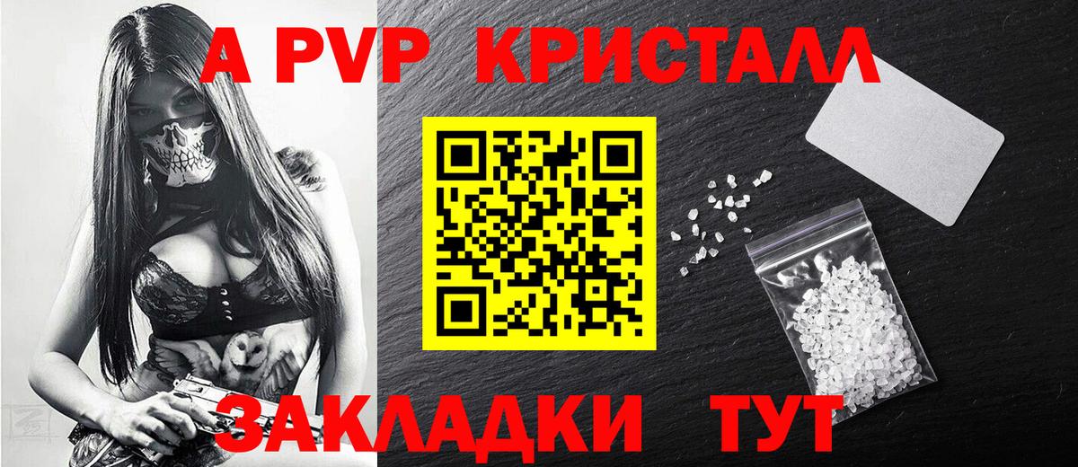 A PVP кристаллы Каменск-Шахтинский