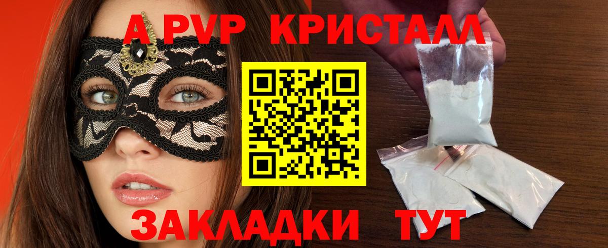 Alpha-PVP кристаллы  A PVP Соль  Вход с VPN  Каменск-Шахтинский 