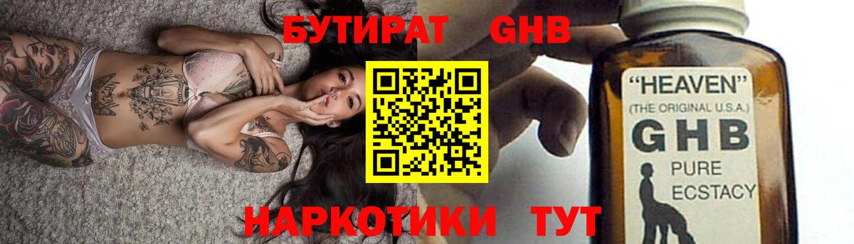 Каменск-Шахтинский  БУТИРАТ BDO  Бутират  Вход с VPN 