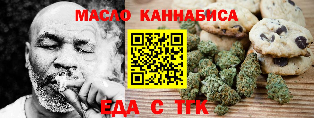 Печенье с ТГК марихуана Каменск-Шахтинский