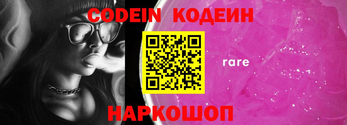 Кодеиновый сироп Lean Purple Drank Каменск-Шахтинский