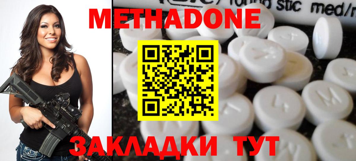 Каменск-Шахтинский  Метадон methadone  Вход с VPN  МЕТАДОН VHQ 