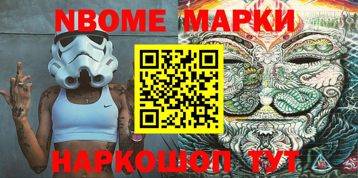 Марки 25I-NBOMe  Вход с VPN  Каменск-Шахтинский  Марки N-bome 1,8мг 